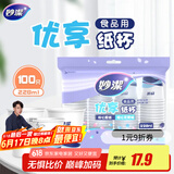 妙洁 纸杯 100只*228ML 一次性杯子茶水加厚食品级