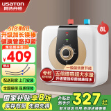 阿诗丹顿（USATON）小厨宝大升数速热式热水宝电热水器厨房热水器迷你储水式上出水10升一级能效 8L 1500W 【上出水8升】5分钟速热 小厨宝