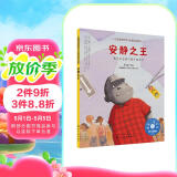 安静之王：通过正念练习提升感知力 美国心理学会儿童情绪管理与性格培养绘本（3-6岁）