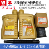 豪爵原厂GSX DL250 GW250 XCR TR300 DR300 骊驰全合成润滑油机油 原厂全合成1L+1.2L+机滤