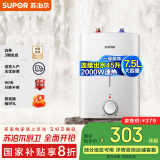 苏泊尔（SUPOR）[家电国家补贴至高20%]一级能效 7.5L电热水器 小厨宝厨房速热式 2000W储水式热水宝 E07-UK17
