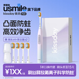 usmile电动牙刷旗下【P10升级版】亲天电动牙刷P20凸面防蛀电动牙刷笑容加子品牌 P20 | 梦幻莫奈紫（4刷头）