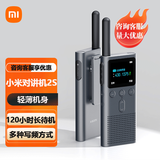 小米对讲机2S 全新升级版 轻薄机身 多种写频方式 超长待机 户外酒店自驾游民用手台 小米对讲机2S