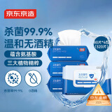 京东京造杀菌湿巾80片*4包(320片)杀菌率99.9% 卫生湿纸巾