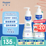 妙思乐（Mustela）儿童洗发水沐浴露婴儿洗沐二合一500ml+身体乳300ml洗沐套装
