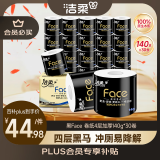 洁柔有芯卷纸 黑Face4层140克*30卷 耐用厕纸擦手卫生纸巾整箱8.4斤