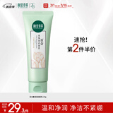 相宜本草百合高保湿洁面乳130g（温和 滋润护肤）