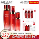 希芸（syrinx）新水漾水乳精华霜五套装可选 补水保湿滋润干皮敏感肌护肤化妆品 保湿【水+乳+精华】