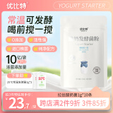 优比特常温酸奶发酵菌 家用自制搅拌型发酵菌粉 搅拌浓稠拉丝型 1g*10条