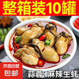 麻辣生蚝罐头下饭好吃美味解馋蒜蓉多口味小吃海鲜熟食开罐即食 【速食小吃】麻辣+蒜蓉生蚝4罐装