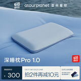 亚朵星球 枕头 深睡枕PRO 颈椎护颈慢回弹记忆棉成人枕芯单只 高10cm