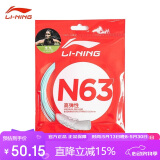 李宁（LI-NING）羽毛球线N63高弹性型羽毛球线专用网线击球声音清脆浅松绿