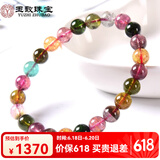 玉致天然碧玺冰透彩虹手链手串女本命年爱人闺蜜节日礼物 择优发货  珠径8-9mm