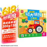 工程车儿童早教益智磁力拼图书4阶专注力儿童礼物2-4-5-3-6岁宝宝益智玩具卡通 课外书自主阅读假期读物