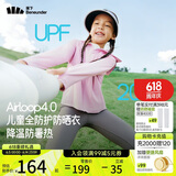 蕉下儿童防晒服外套披风男女童凉感透气防晒AL413月檀粉 150