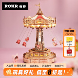 若客（ROKR）空中飞椅 八音盒音乐盒积木diy手工拼装模型玩具情人节生日礼物女