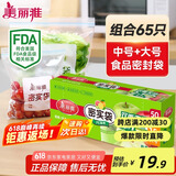 美丽雅密封保鲜袋大号+中号65只食品级密实袋 厚实厨房冰箱家用自封袋