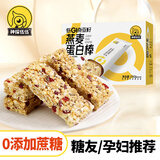 神探伍伍 蛋白棒糖尿病人专用能量代餐饱腹燕麦谷物0添加蔗糖零食品200g