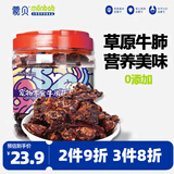 蒙贝 酶解牛米花 狗狗零食 小型犬磨牙训练奖励牛肺洁齿 200g桶装