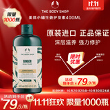 美体小铺（The Body Shop）生姜护发素400ml头皮修护舒缓滋润柔顺亮泽英国进口