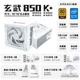 驿晨宇尘雨科技玄武850K+持续1000W峰值1400W+双金牌全模组电源 白色 玄武850K+ 七年保 有AC线