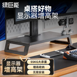 绿巨能（llano）显示器增高架多功能台式电脑支架电脑桌支架桌面置物架办公室桌面键盘收纳