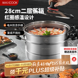 美厨（maxcook）不锈钢蒸锅 28cm二层蒸锅汤锅复底感温设计 燃气电磁炉通用MCZ903