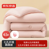 京东京造七孔纤维藕藕被 抗菌A类超保暖春秋被子被芯4.5斤2x2.3m藕粉色