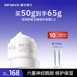 瑷尔博士益生精研修护霜保湿舒缓修护面霜温和不刺激面霜 50g护肤品礼物