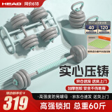 HEAD海德哑铃男女通用杠铃壶铃组合套装可调节拆卸家用健身器材30kg