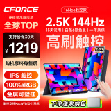 CFORCE便携显示器4K 笔记本电脑 办公副屏Macbook外接屏 Ps5游戏便携屏幕 手机投屏显示屏NS便携式扩展屏 15.6寸2.5K144Hz【16Neo】高刷触控