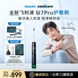 飞利浦（PHILIPS）【肖战同款】电动牙刷钻石7系Pro 护敏刷 棉花糖刷头 送男生/女友 生日礼物 母亲节礼物 午夜蓝