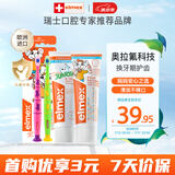 ELMEX艾美适儿童牙膏0-6岁+少儿牙膏6-12岁+牙刷2支换牙期套装