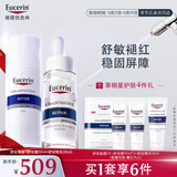 优色林（Eucerin）舒安套装（舒安霜50ml+舒安精华30ml）舒敏屏障护肤品送女友礼物