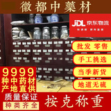 徽都中藥材徽都中药材旗舰店 中药材大全 中药材批发 在线搭配中药