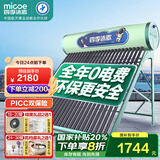 四季沐歌出品太阳能热水器家用 一级能效 抗风加厚支架 节能防冻热水器 晒一天用七天 全国联保 18根 140L 机械款无安装