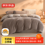 京东京造 220g牛奶绒三件套 A类秋冬加厚高克重法兰绒保暖单人学生宿舍 0.9/1.2m床 椰云Milky