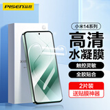 品胜适用小米14手机膜 xiaomi14水凝膜全屏高清曲面贴合非钢化全胶抗指纹防刮保护贴膜软膜 2片