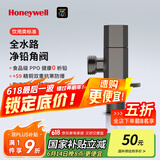 霍尼韦尔（Honeywell）饮用类0析铅角阀三角阀全铜主体陶瓷阀芯防爆冷热水通用净铅角阀