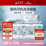 富安娜 兰曦 冰丝凉席 夏季凉感席印花软席子 双人三件套 1.5*2米可水洗
