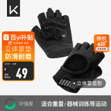 Keep 健身手套男女立体掌垫版 哑铃器械护腕力量训练耐磨防滑 黑色M