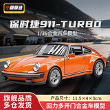 中精质造保时捷模型跑车复古老爷车合金车模小汽车仿真玩具车男孩收藏摆件 保时捷911Tuebo-1978【橙色】