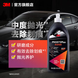 3M 车蜡  车漆深度去划痕 漆面修 抛光研磨车蜡汽车钣喷维修 yzla PN5973 Plus 美容粗蜡