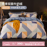 博洋（BEYOND）博洋家纺秋冬加厚保暖珊瑚绒四件套ins风冬季防静电法兰绒套件 【加厚保暖】拼色空间 1.8米(被套220x240cm)