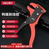 得力（deli）鸭嘴剥线钳多功能剥线钳自动剥线剪万用拔线钳0.2-4mm