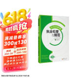 行为分析师执业伦理与规范（第3版）