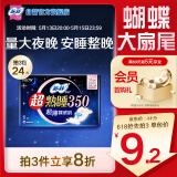苏菲超熟睡超薄裸感肌超长量多夜用卫生巾35cm8片姨妈巾自营官方