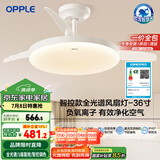 OPPLE风扇灯吊扇灯护眼全光谱智能调色LED照明Ra95餐厅卧室吊灯冰风白
