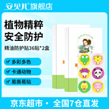 安贝儿叮叮安贝儿天然植物精油贴儿童宝宝婴幼儿卡通防护贴户外随身防叮贴 多彩卡通动物精油贴（2盒72贴）