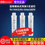芯园适用沁模块式滤芯净水器QR-R5-01E/01H/01D RO-05A/RU-05D RU-05A/D RU-504A/B/C 常换三支